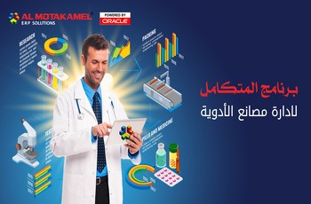 Ofis Soft company launched a special edition of ALMOTAKAMEL ERP for the pharmaceutical industry